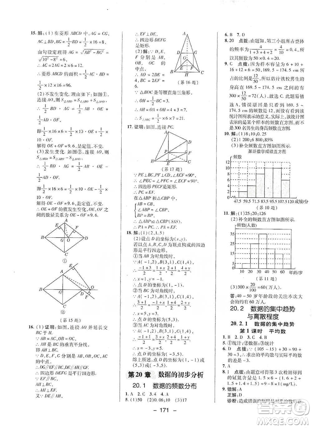 陜西人民教育出版社2021典中點八年級下冊數(shù)學(xué)滬科版參考答案