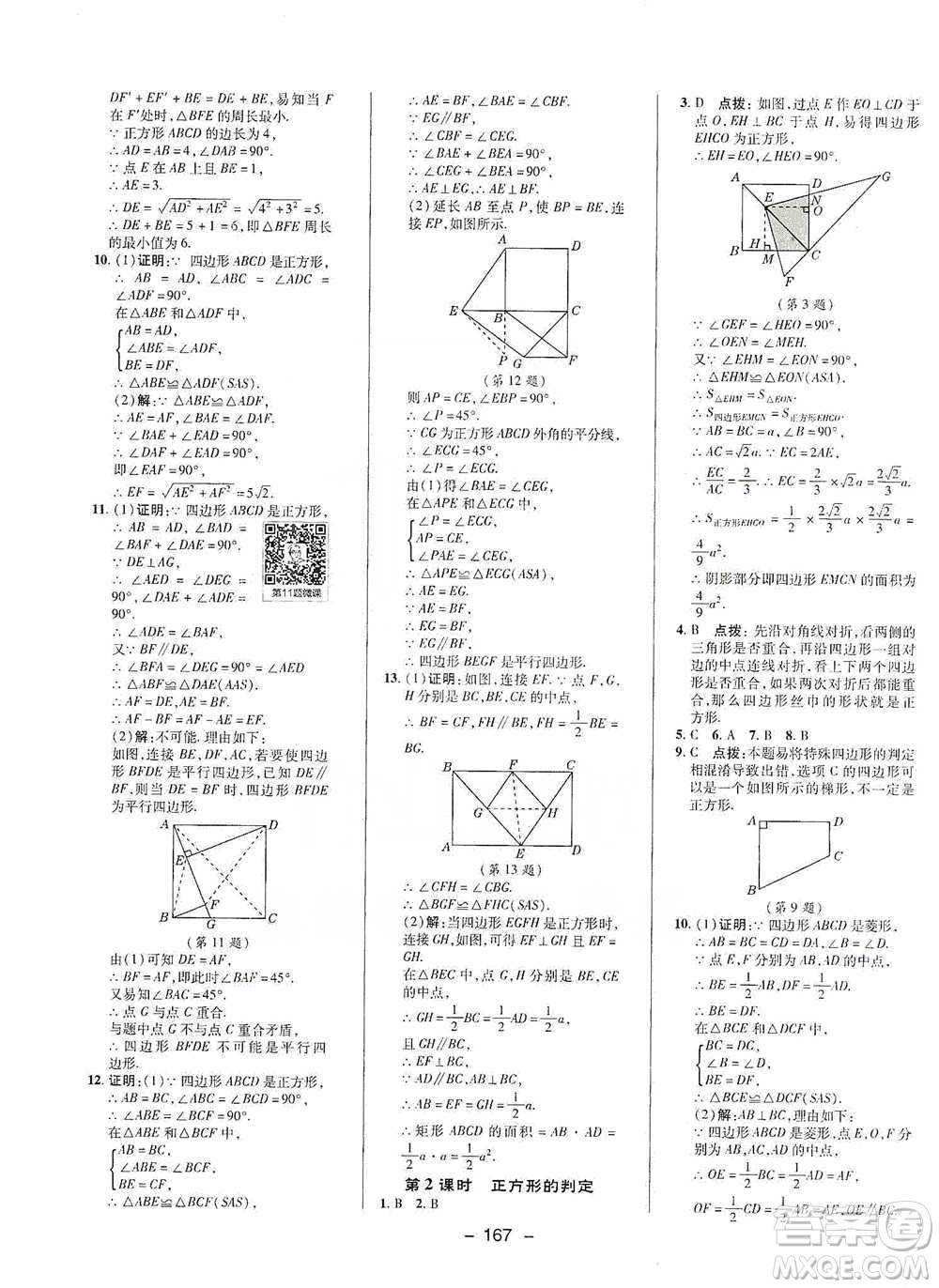 陜西人民教育出版社2021典中點八年級下冊數(shù)學(xué)滬科版參考答案