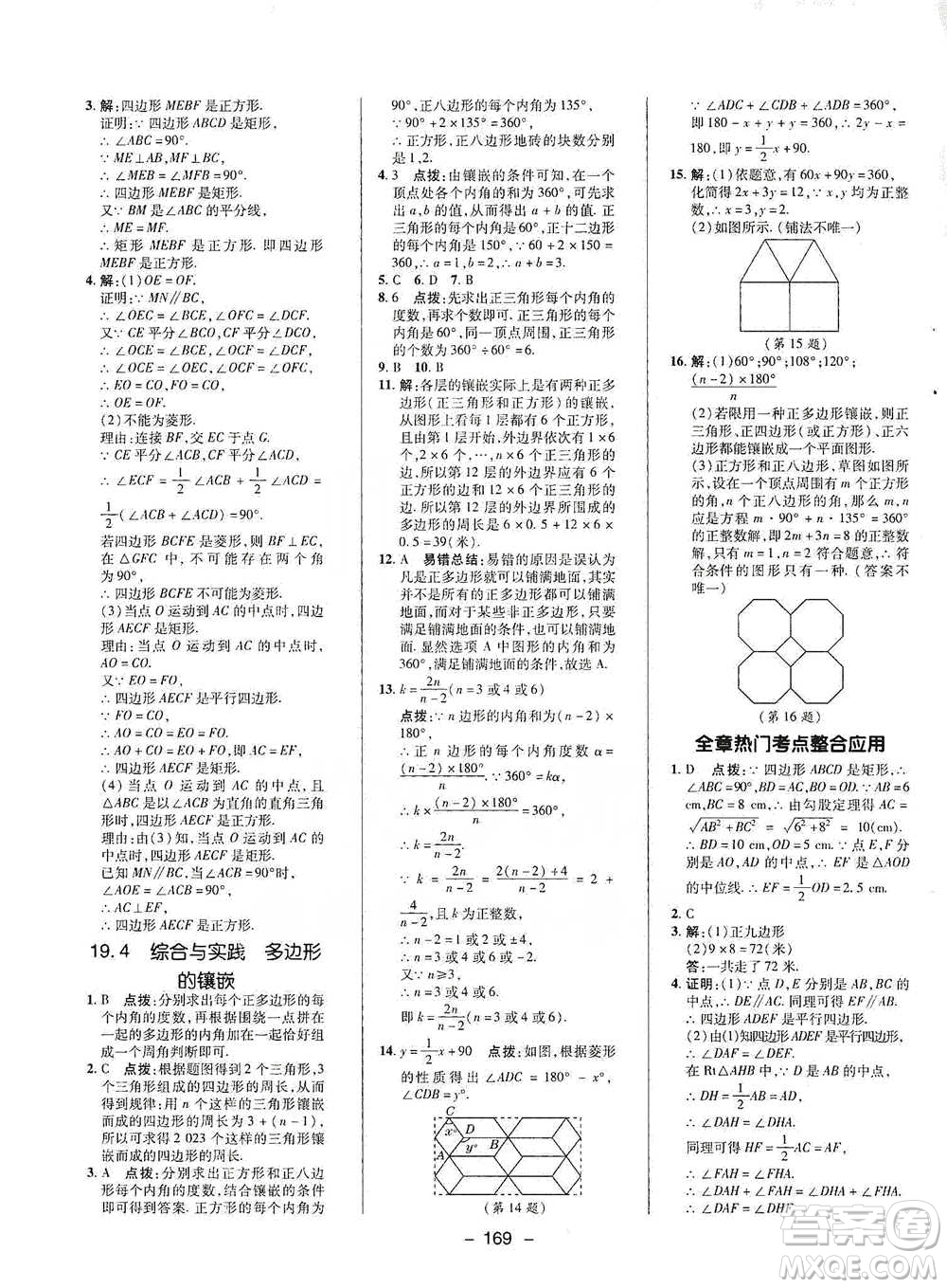 陜西人民教育出版社2021典中點八年級下冊數(shù)學(xué)滬科版參考答案