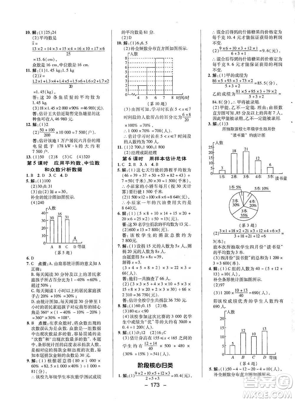 陜西人民教育出版社2021典中點八年級下冊數(shù)學(xué)滬科版參考答案