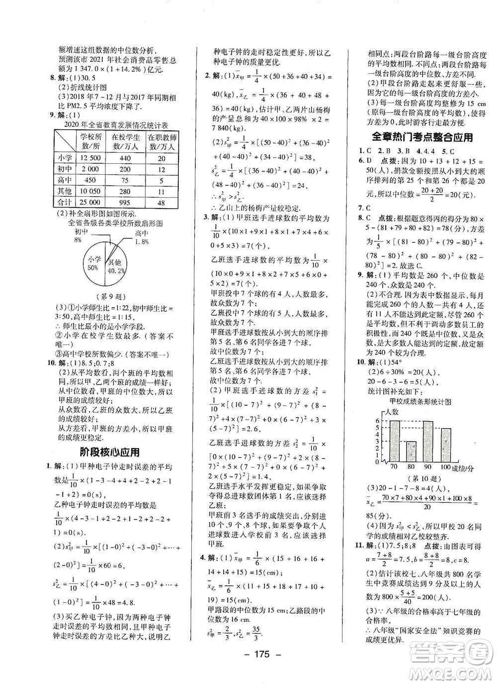 陜西人民教育出版社2021典中點八年級下冊數(shù)學(xué)滬科版參考答案