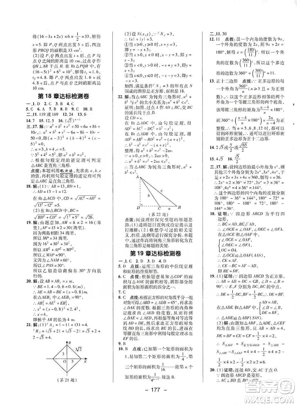 陜西人民教育出版社2021典中點八年級下冊數(shù)學(xué)滬科版參考答案