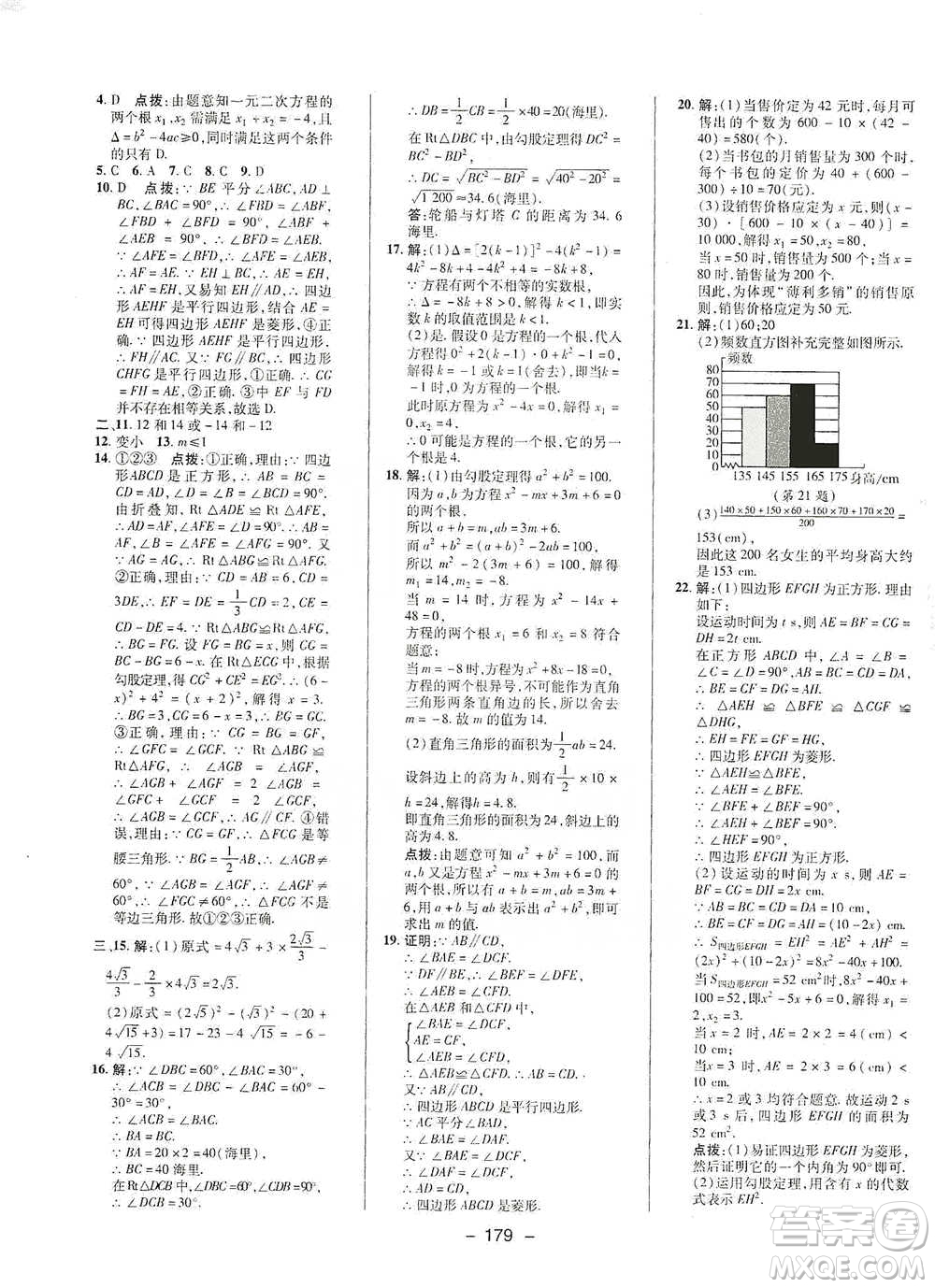 陜西人民教育出版社2021典中點八年級下冊數(shù)學(xué)滬科版參考答案