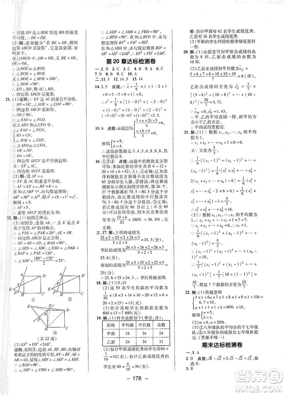 陜西人民教育出版社2021典中點八年級下冊數(shù)學(xué)滬科版參考答案