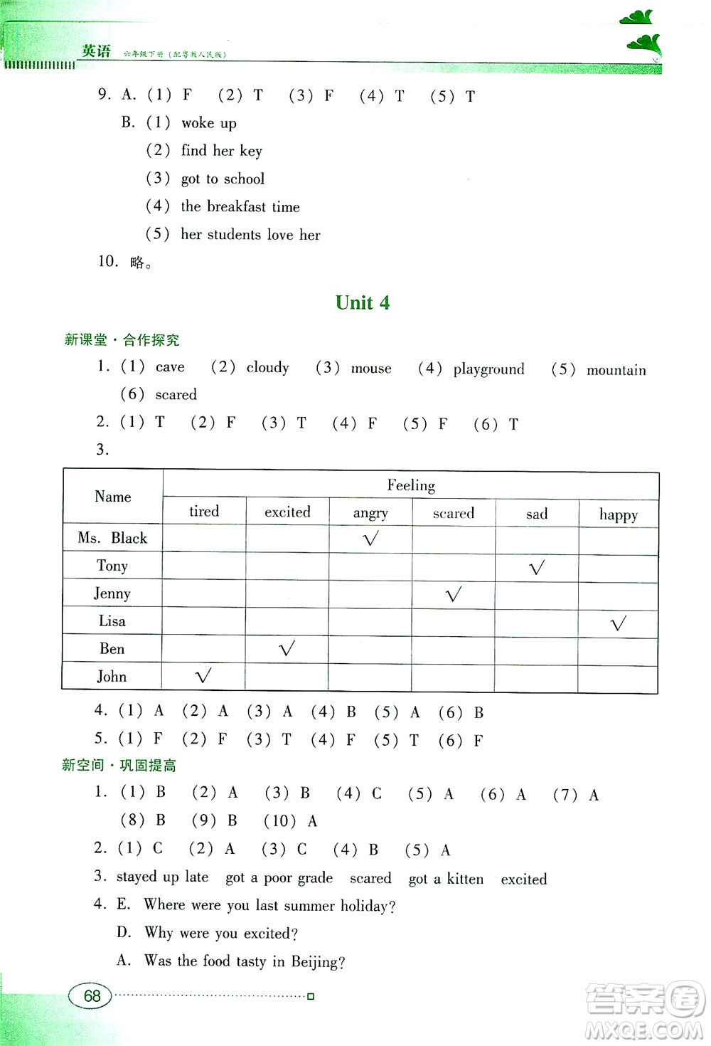 廣東教育出版社2021南方新課堂金牌學(xué)案英語六年級下冊粵教人民版答案