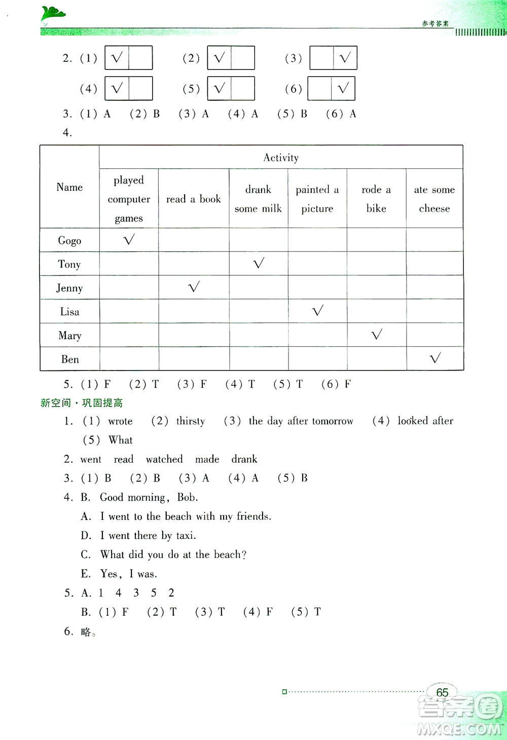 廣東教育出版社2021南方新課堂金牌學(xué)案英語六年級下冊粵教人民版答案