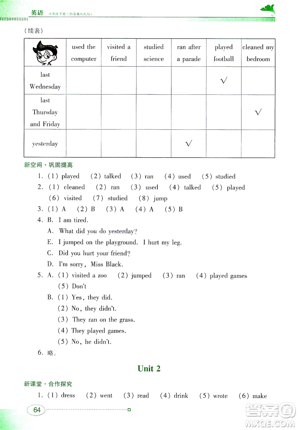 廣東教育出版社2021南方新課堂金牌學(xué)案英語六年級下冊粵教人民版答案