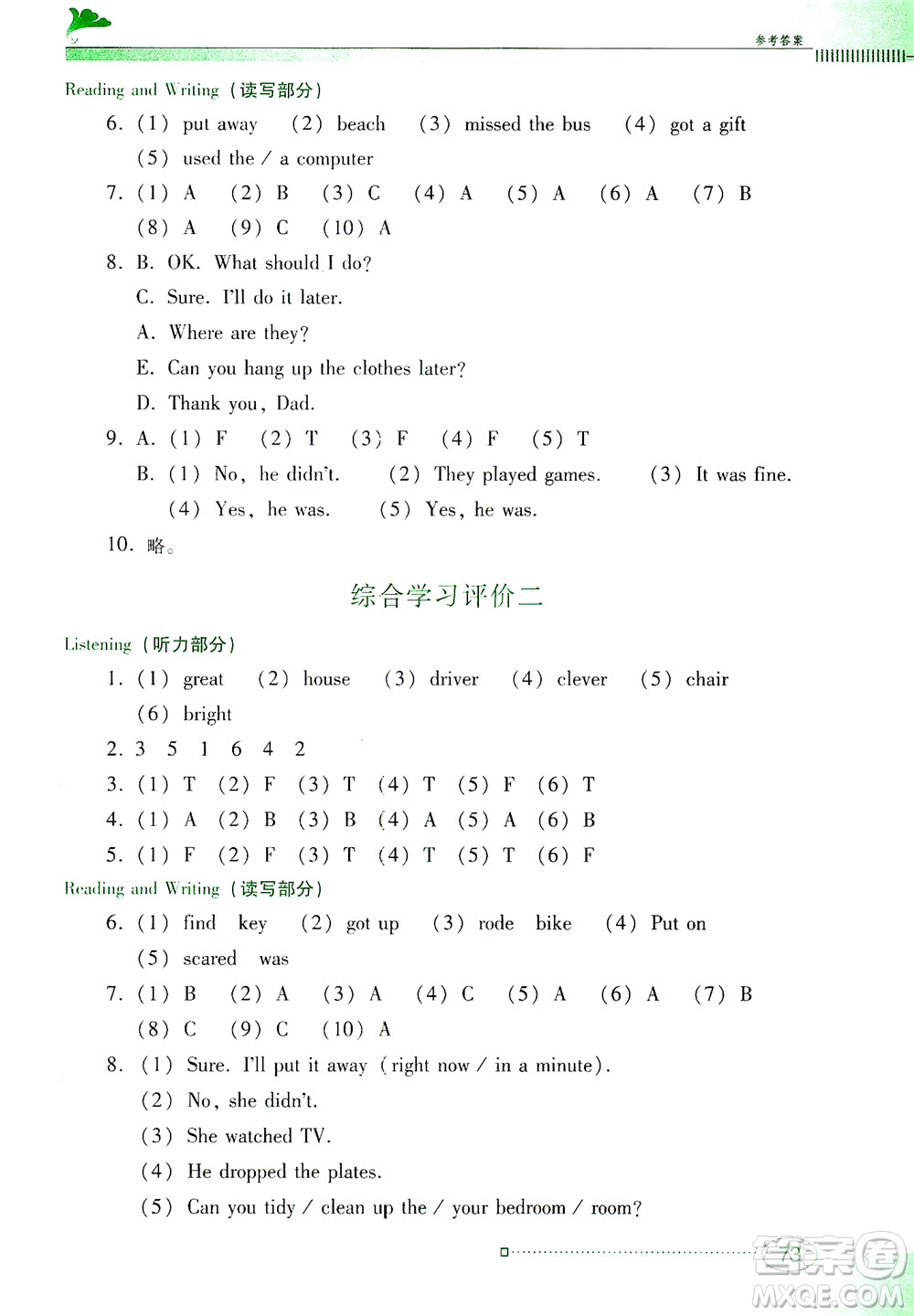 廣東教育出版社2021南方新課堂金牌學(xué)案英語六年級下冊粵教人民版答案