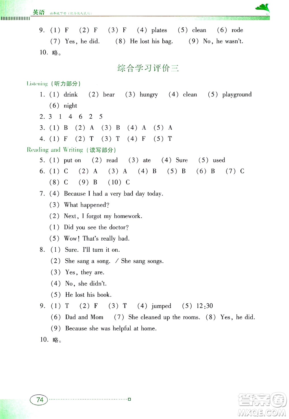 廣東教育出版社2021南方新課堂金牌學(xué)案英語六年級下冊粵教人民版答案