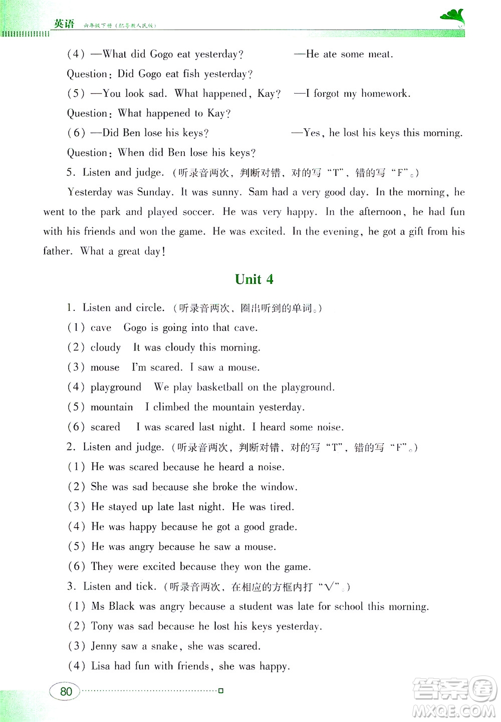 廣東教育出版社2021南方新課堂金牌學(xué)案英語六年級下冊粵教人民版答案