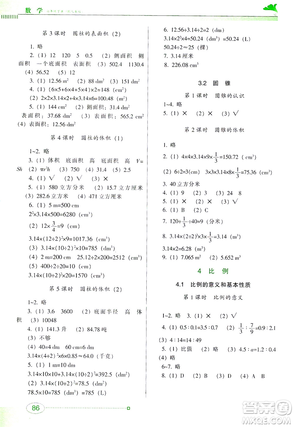 廣東教育出版社2021南方新課堂金牌學(xué)案數(shù)學(xué)六年級下冊人教版答案