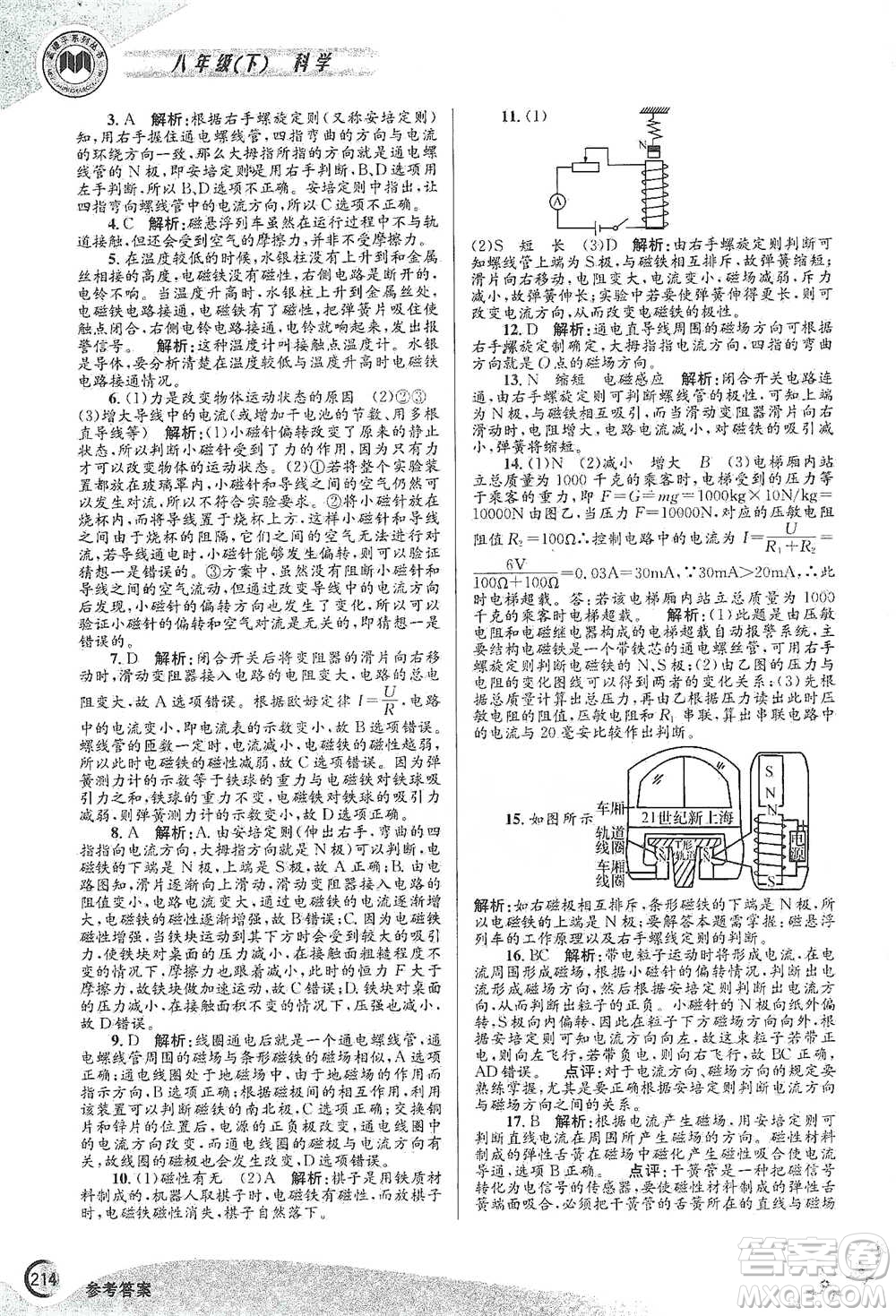 浙江工商大學(xué)出版社2021競賽培優(yōu)教材八年級(jí)下冊科學(xué)參考答案