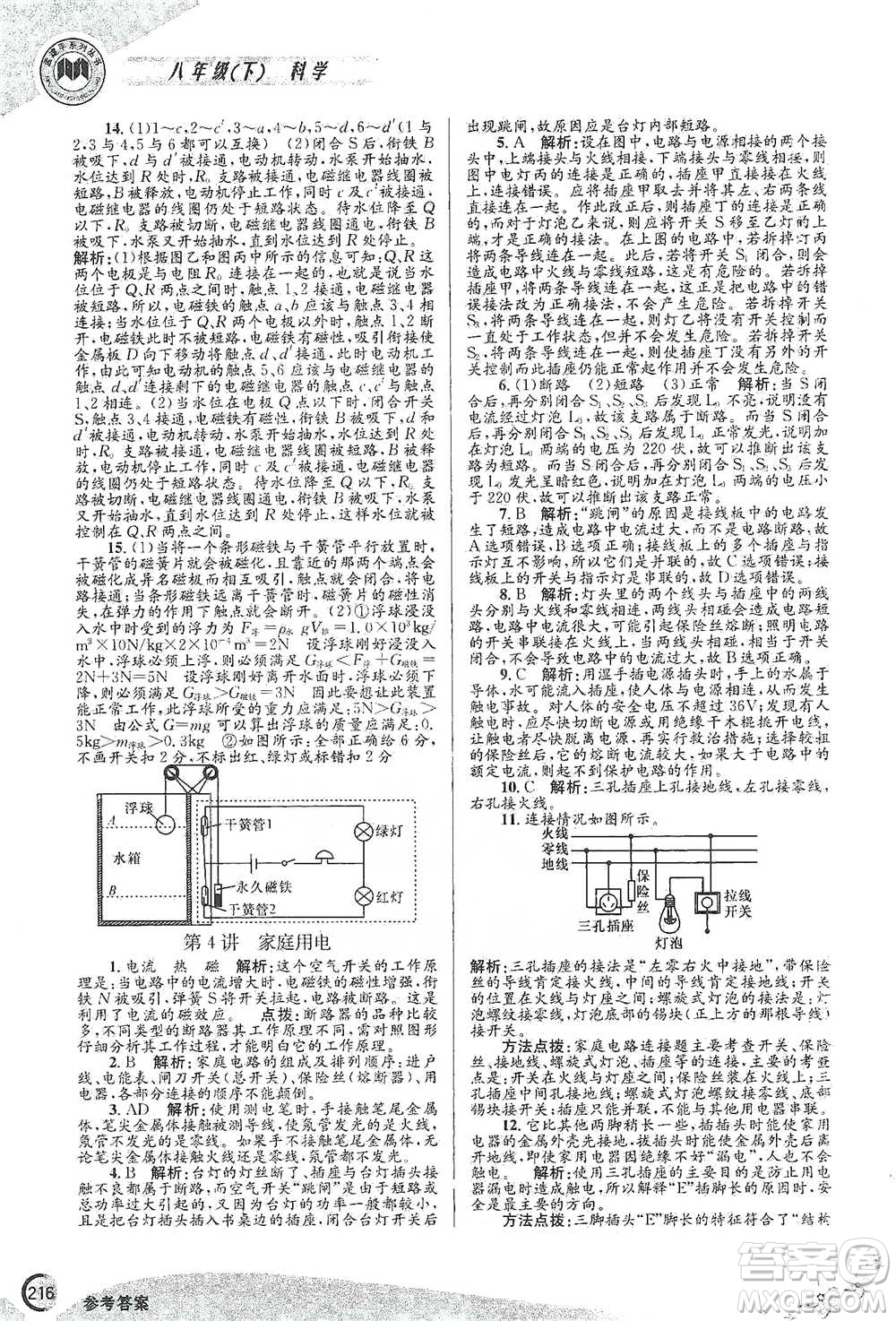 浙江工商大學(xué)出版社2021競賽培優(yōu)教材八年級(jí)下冊科學(xué)參考答案