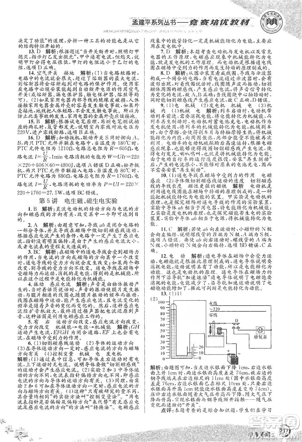 浙江工商大學(xué)出版社2021競賽培優(yōu)教材八年級(jí)下冊科學(xué)參考答案