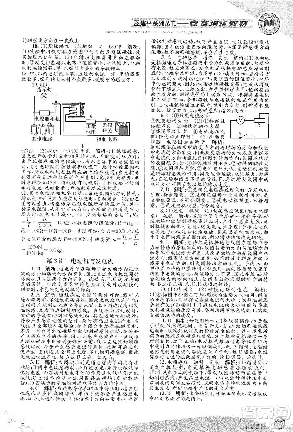 浙江工商大學(xué)出版社2021競賽培優(yōu)教材八年級(jí)下冊科學(xué)參考答案