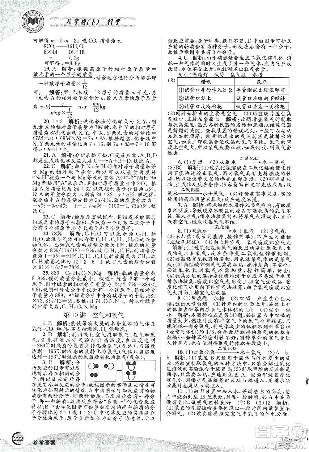 浙江工商大學(xué)出版社2021競賽培優(yōu)教材八年級(jí)下冊科學(xué)參考答案