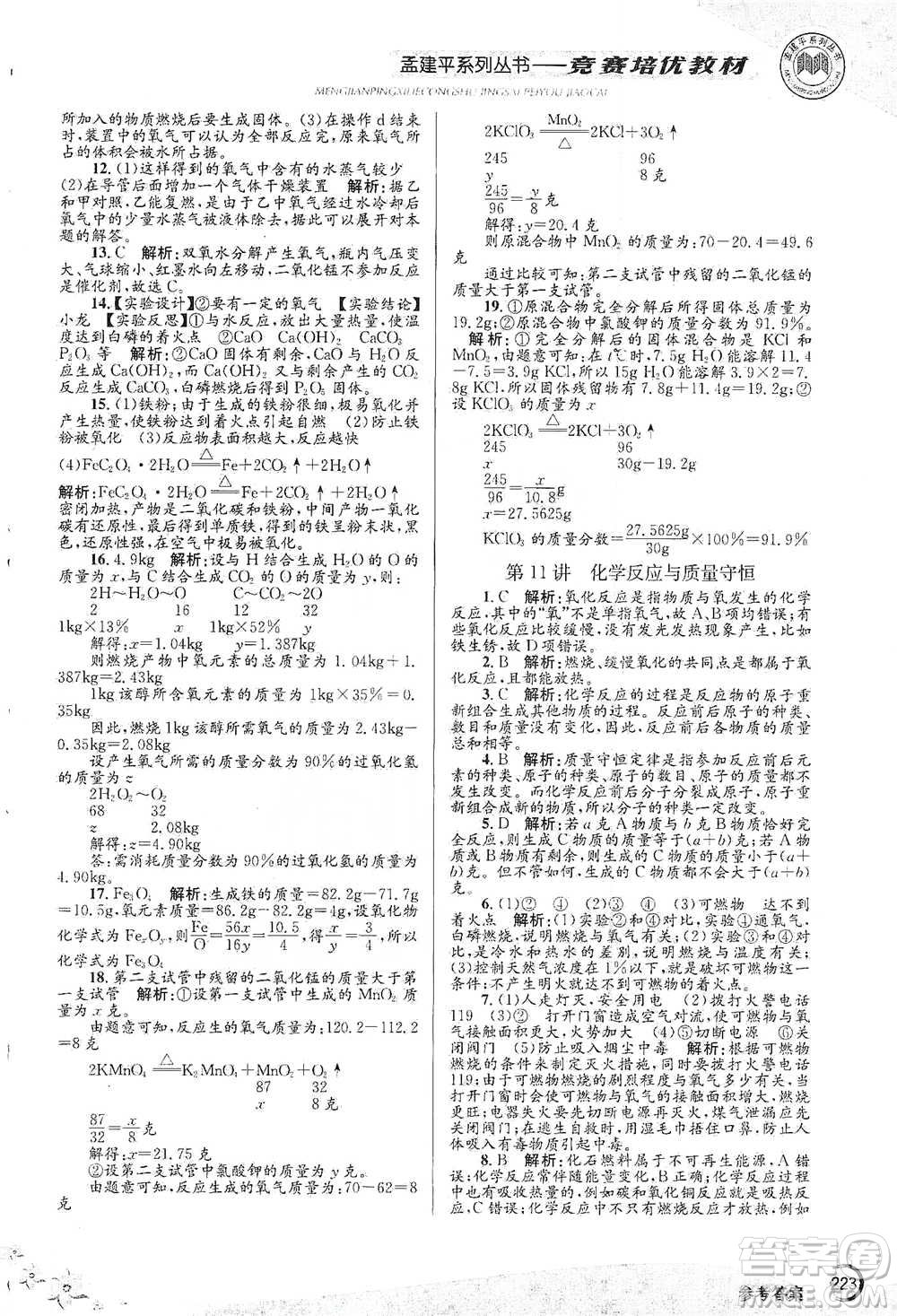 浙江工商大學(xué)出版社2021競賽培優(yōu)教材八年級(jí)下冊科學(xué)參考答案