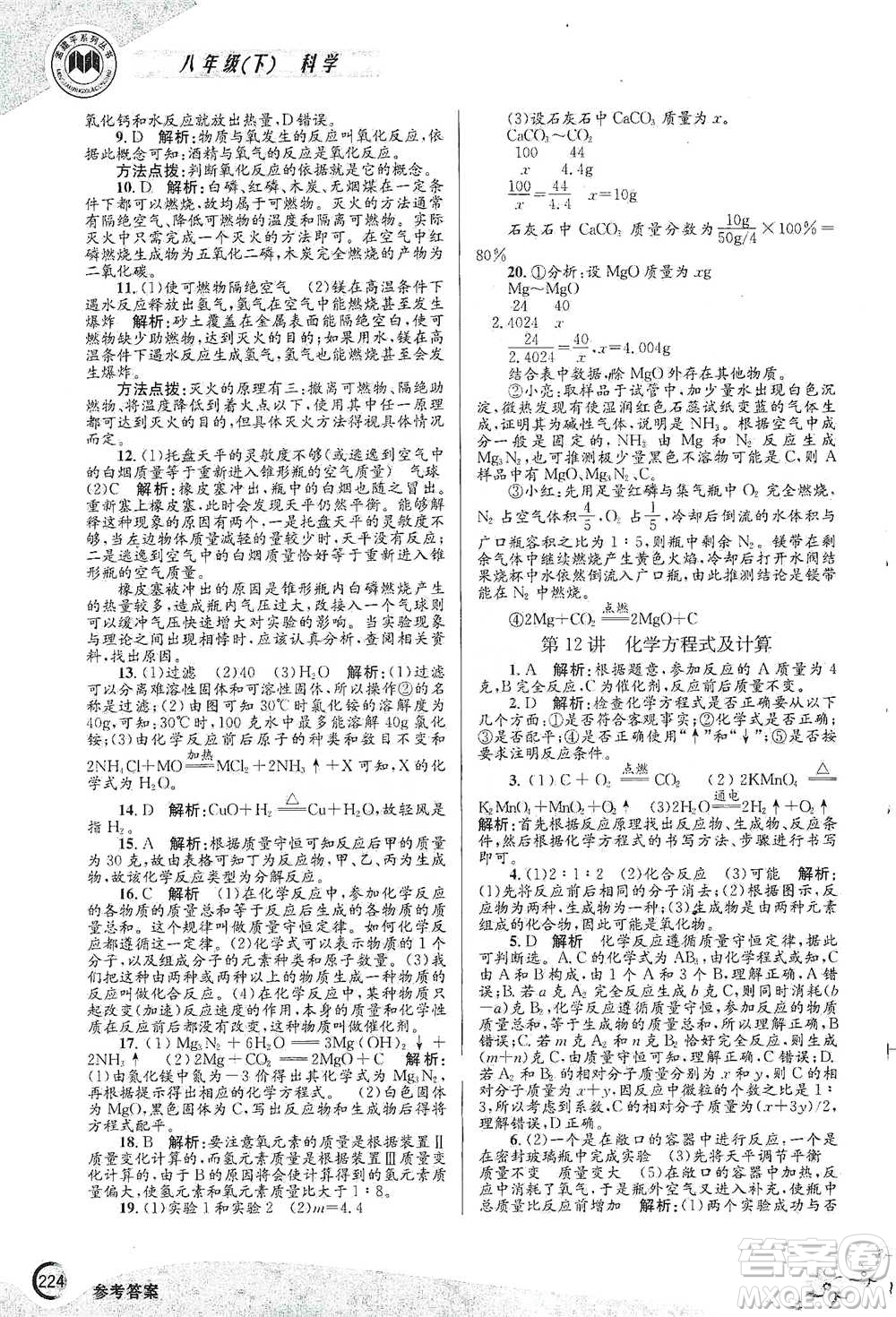 浙江工商大學(xué)出版社2021競賽培優(yōu)教材八年級(jí)下冊科學(xué)參考答案