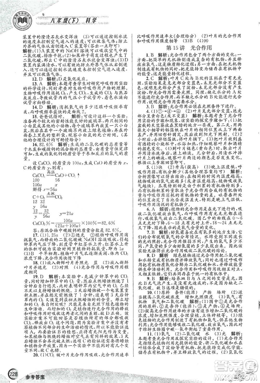 浙江工商大學(xué)出版社2021競賽培優(yōu)教材八年級(jí)下冊科學(xué)參考答案