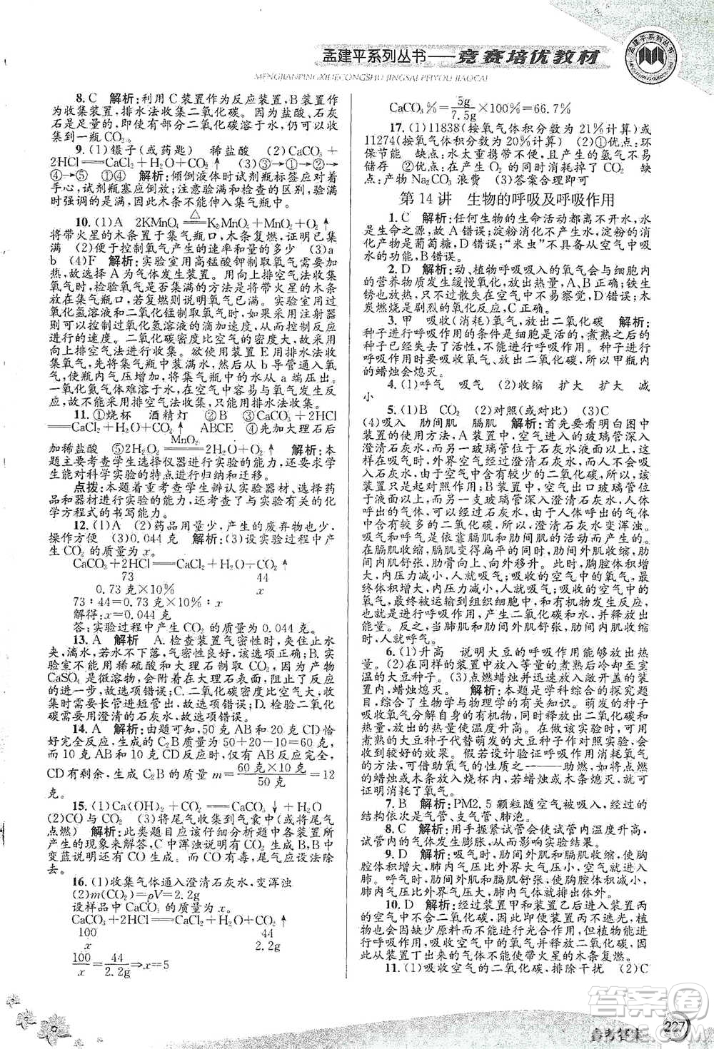 浙江工商大學(xué)出版社2021競賽培優(yōu)教材八年級(jí)下冊科學(xué)參考答案