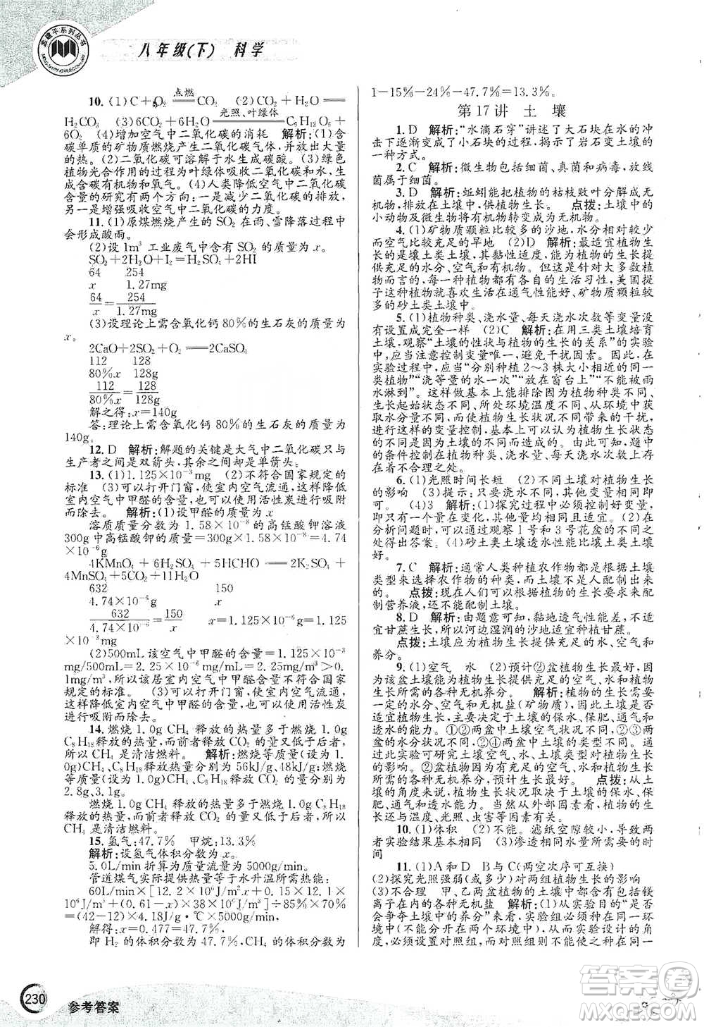 浙江工商大學(xué)出版社2021競賽培優(yōu)教材八年級(jí)下冊科學(xué)參考答案