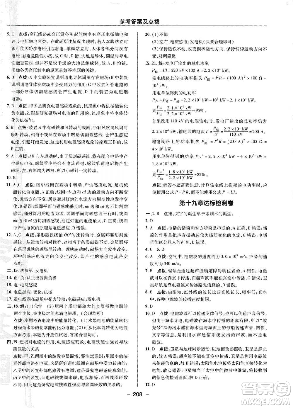 陜西人民教育出版社2021典中點(diǎn)九年級(jí)全一冊(cè)物理滬科版參考答案