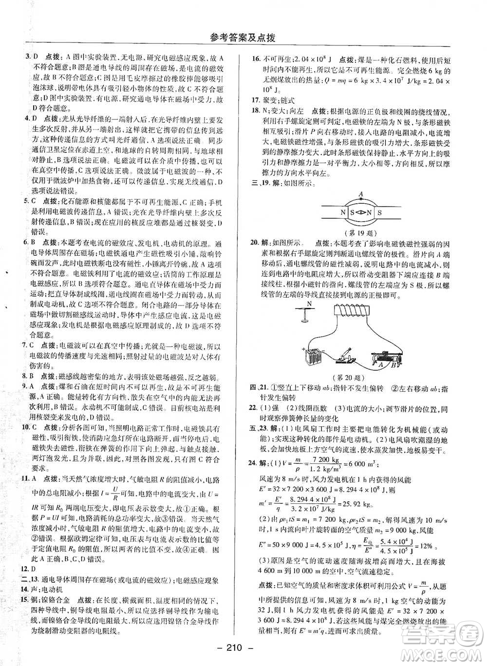 陜西人民教育出版社2021典中點(diǎn)九年級(jí)全一冊(cè)物理滬科版參考答案