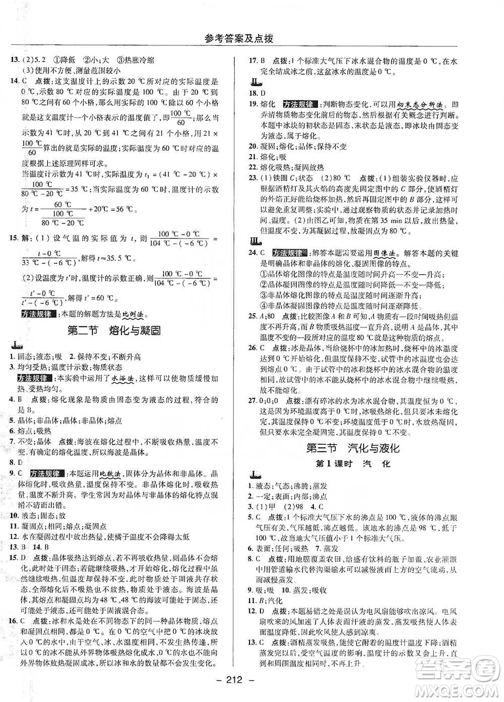 陜西人民教育出版社2021典中點(diǎn)九年級(jí)全一冊(cè)物理滬科版參考答案