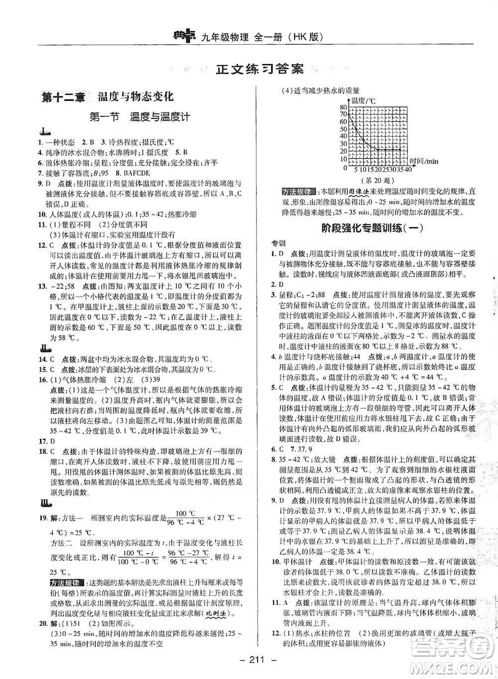 陜西人民教育出版社2021典中點(diǎn)九年級(jí)全一冊(cè)物理滬科版參考答案