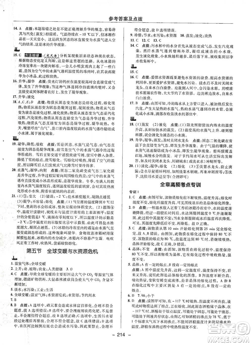 陜西人民教育出版社2021典中點(diǎn)九年級(jí)全一冊(cè)物理滬科版參考答案