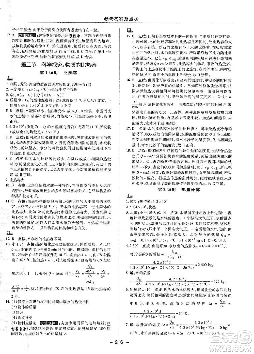 陜西人民教育出版社2021典中點(diǎn)九年級(jí)全一冊(cè)物理滬科版參考答案