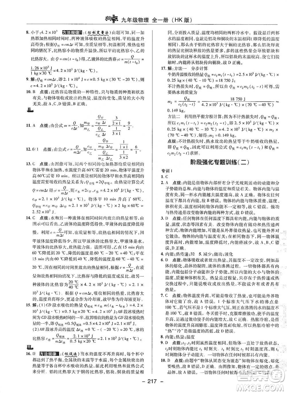 陜西人民教育出版社2021典中點(diǎn)九年級(jí)全一冊(cè)物理滬科版參考答案