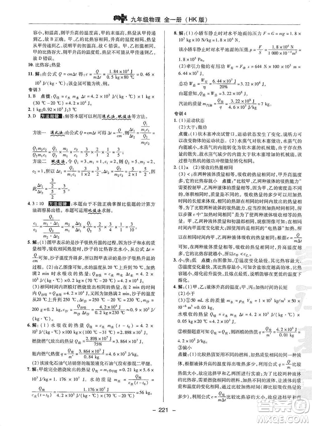 陜西人民教育出版社2021典中點(diǎn)九年級(jí)全一冊(cè)物理滬科版參考答案