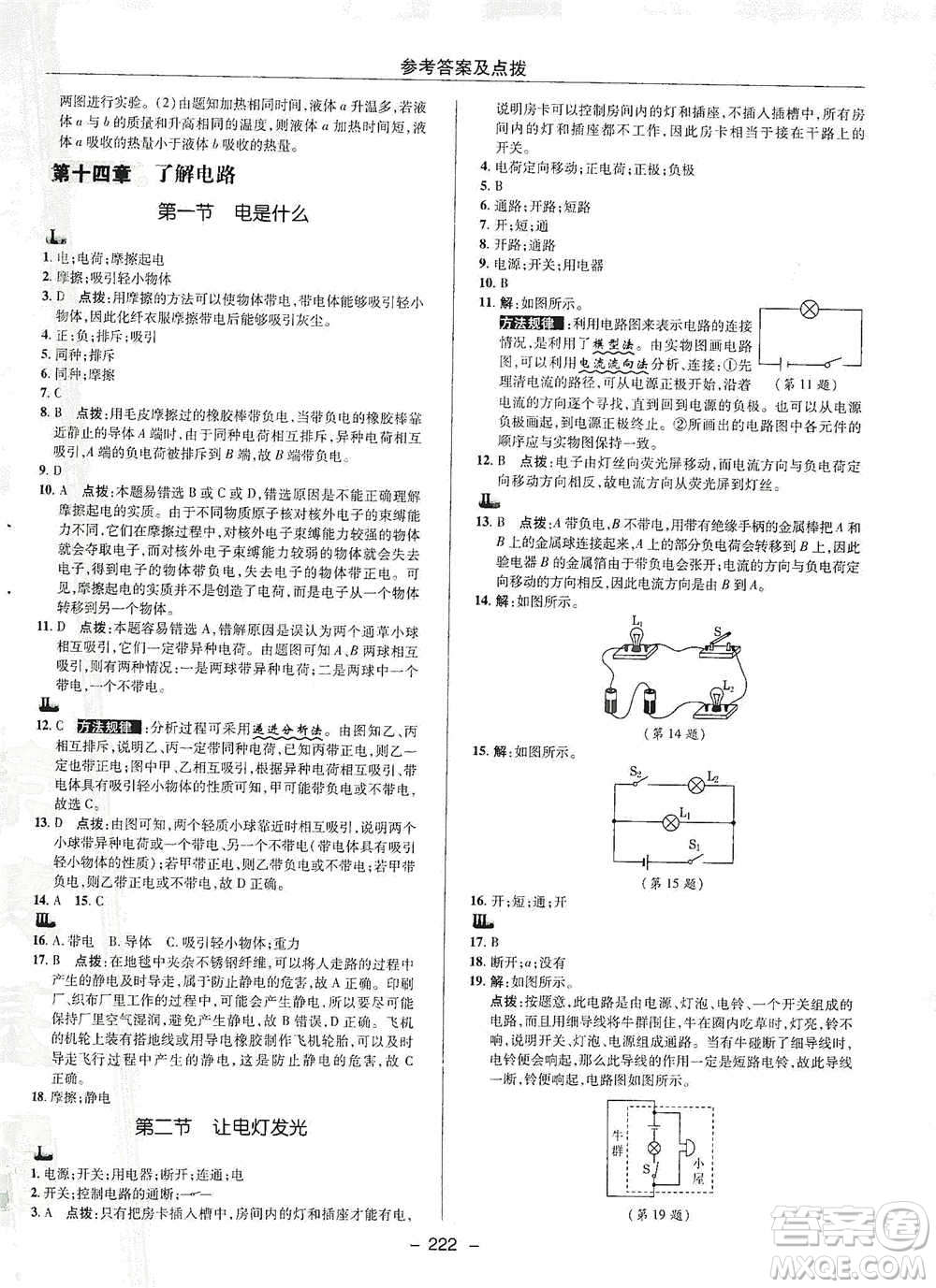 陜西人民教育出版社2021典中點(diǎn)九年級(jí)全一冊(cè)物理滬科版參考答案