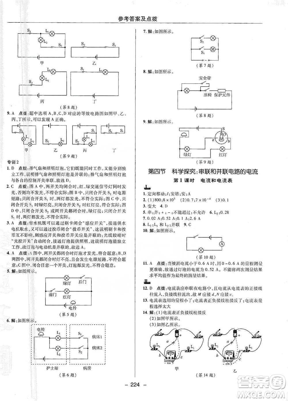 陜西人民教育出版社2021典中點(diǎn)九年級(jí)全一冊(cè)物理滬科版參考答案