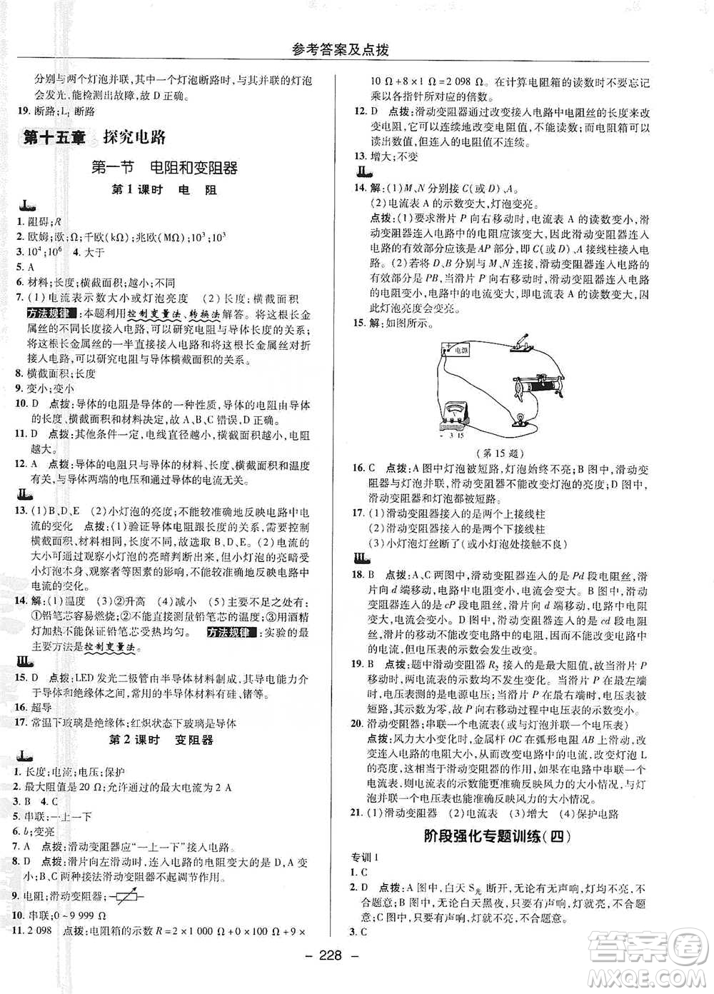 陜西人民教育出版社2021典中點(diǎn)九年級(jí)全一冊(cè)物理滬科版參考答案