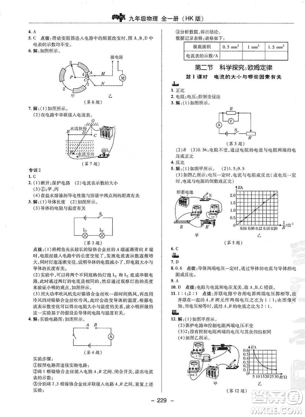 陜西人民教育出版社2021典中點(diǎn)九年級(jí)全一冊(cè)物理滬科版參考答案