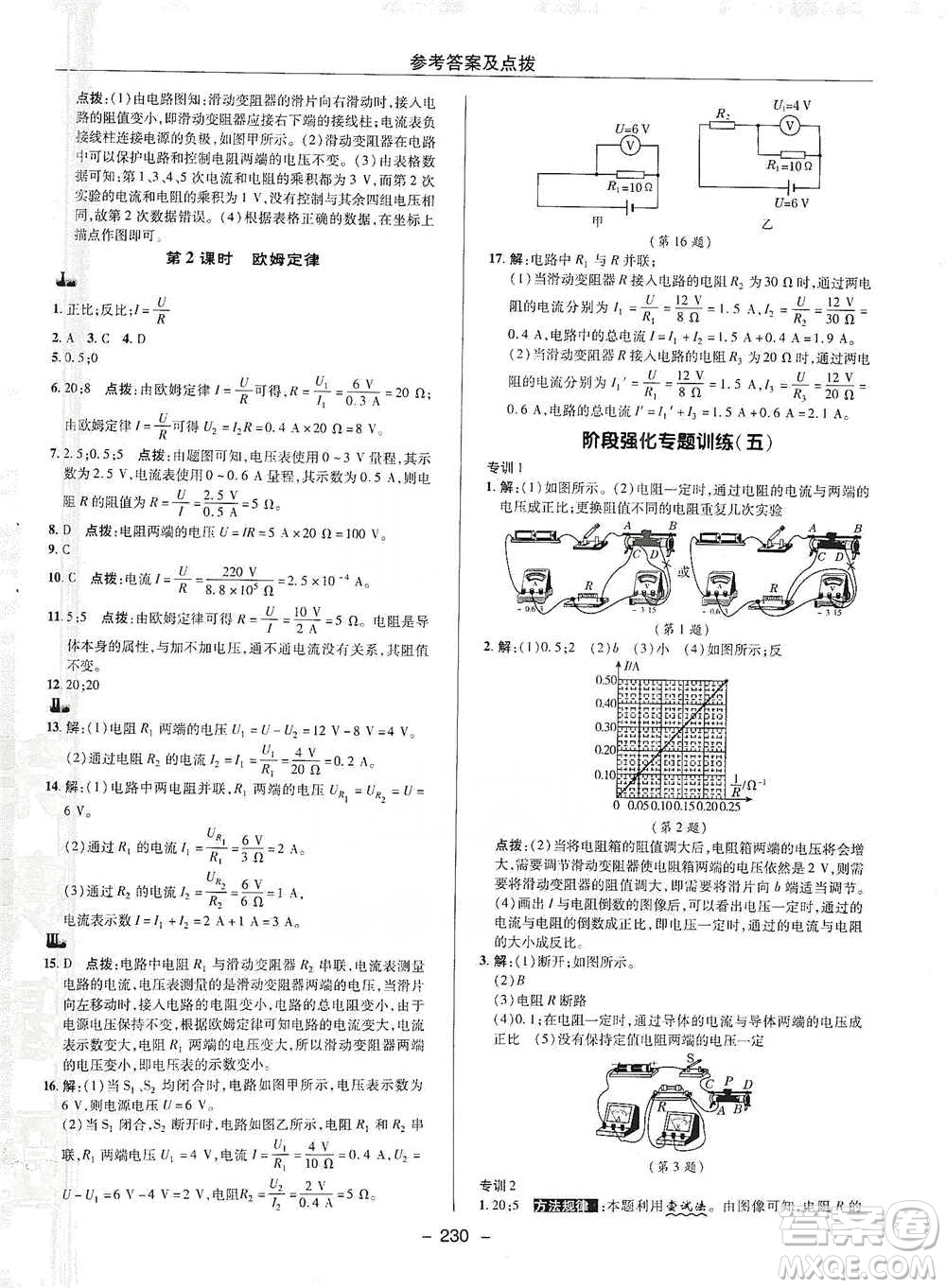 陜西人民教育出版社2021典中點(diǎn)九年級(jí)全一冊(cè)物理滬科版參考答案