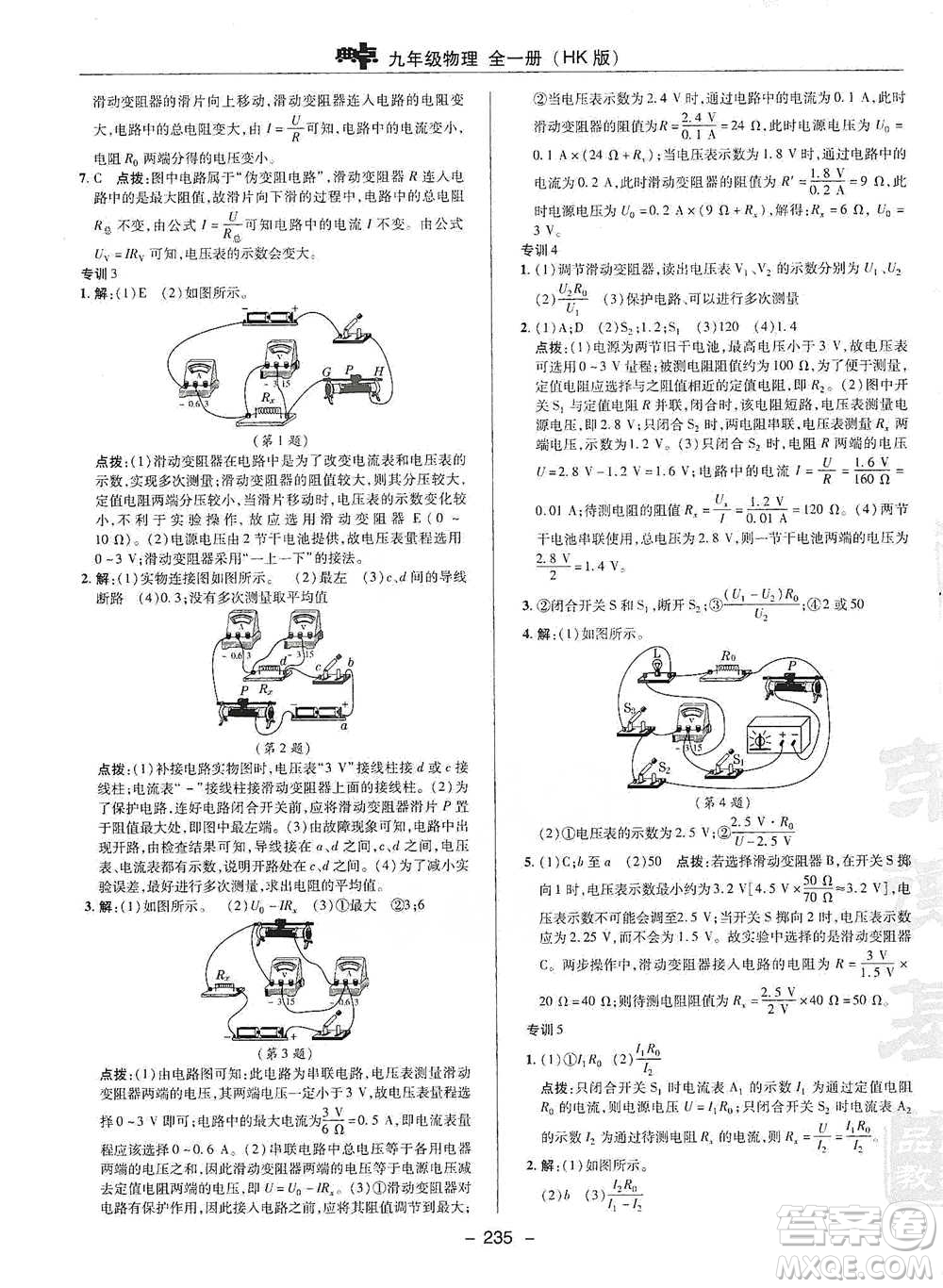 陜西人民教育出版社2021典中點(diǎn)九年級(jí)全一冊(cè)物理滬科版參考答案