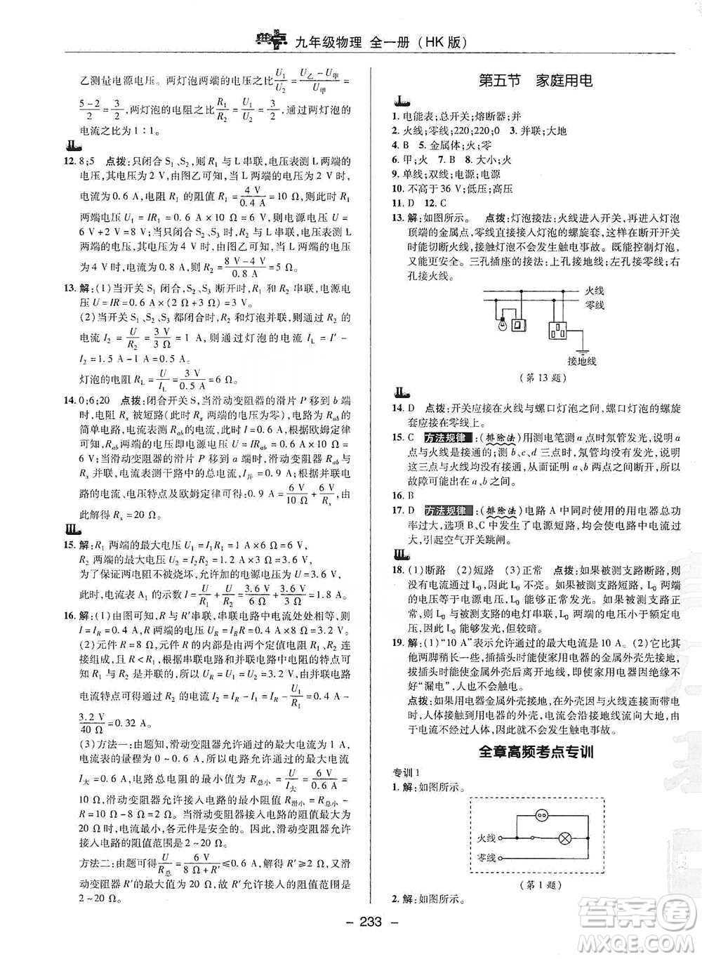 陜西人民教育出版社2021典中點(diǎn)九年級(jí)全一冊(cè)物理滬科版參考答案