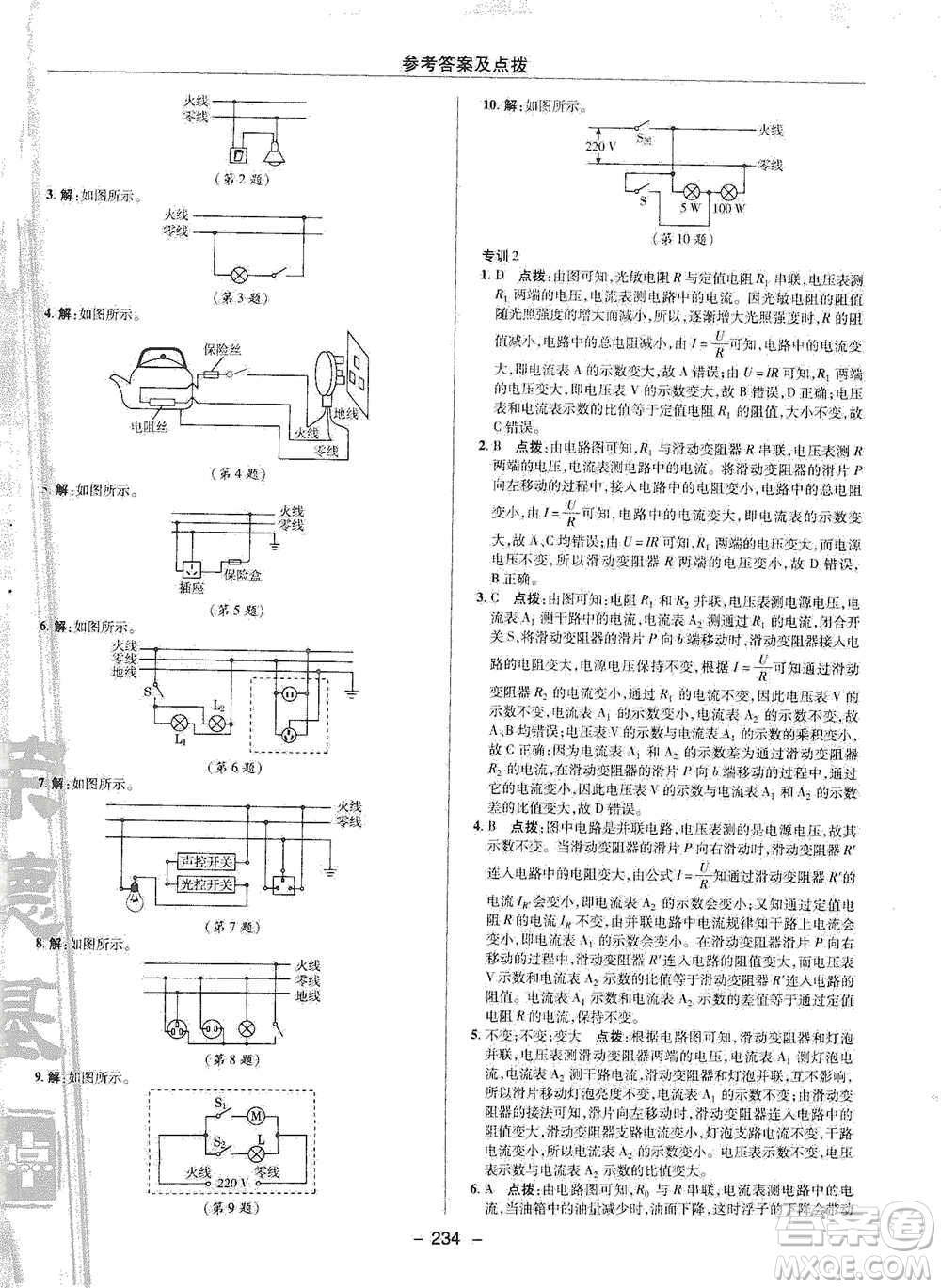 陜西人民教育出版社2021典中點(diǎn)九年級(jí)全一冊(cè)物理滬科版參考答案