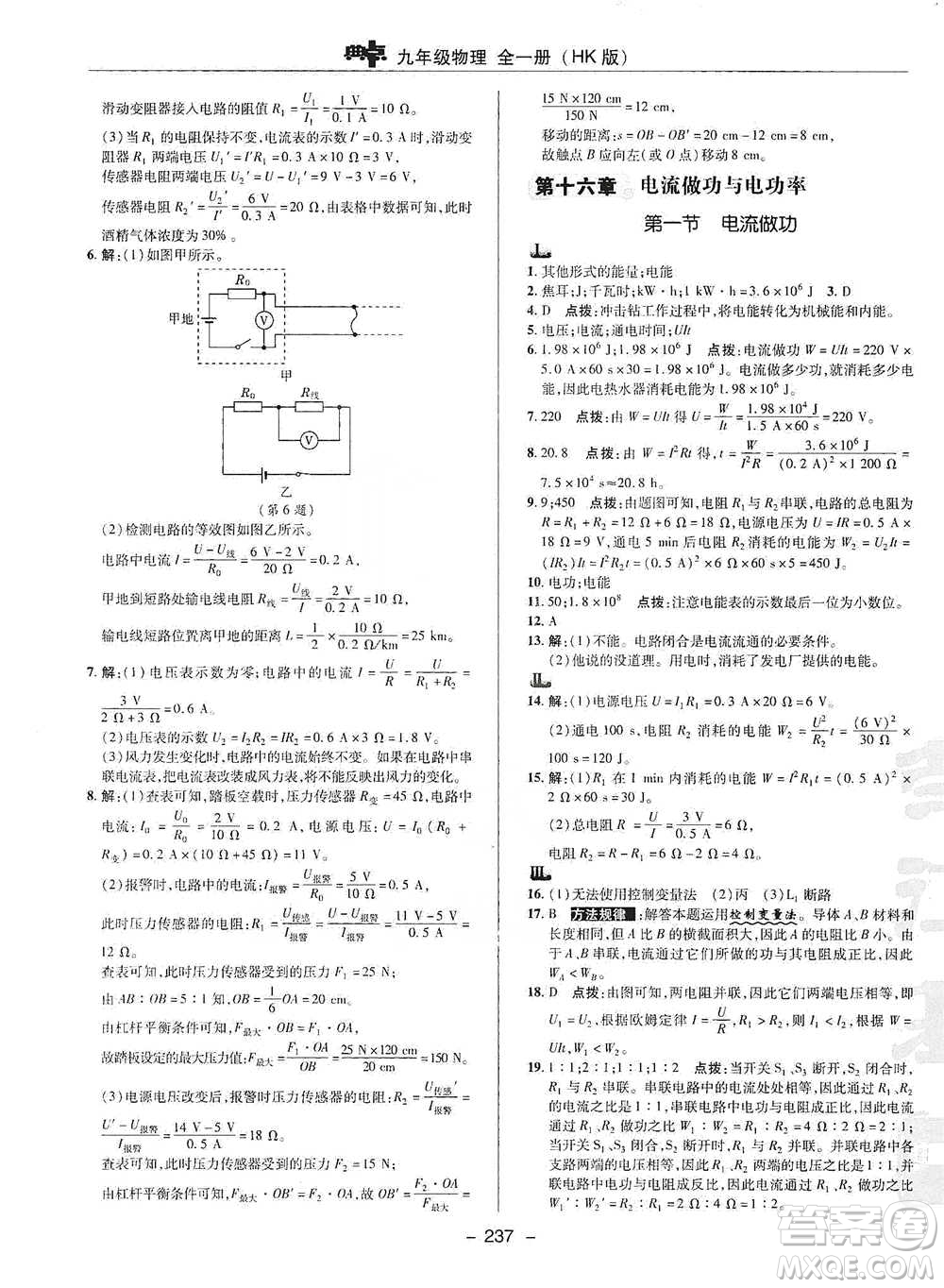 陜西人民教育出版社2021典中點(diǎn)九年級(jí)全一冊(cè)物理滬科版參考答案