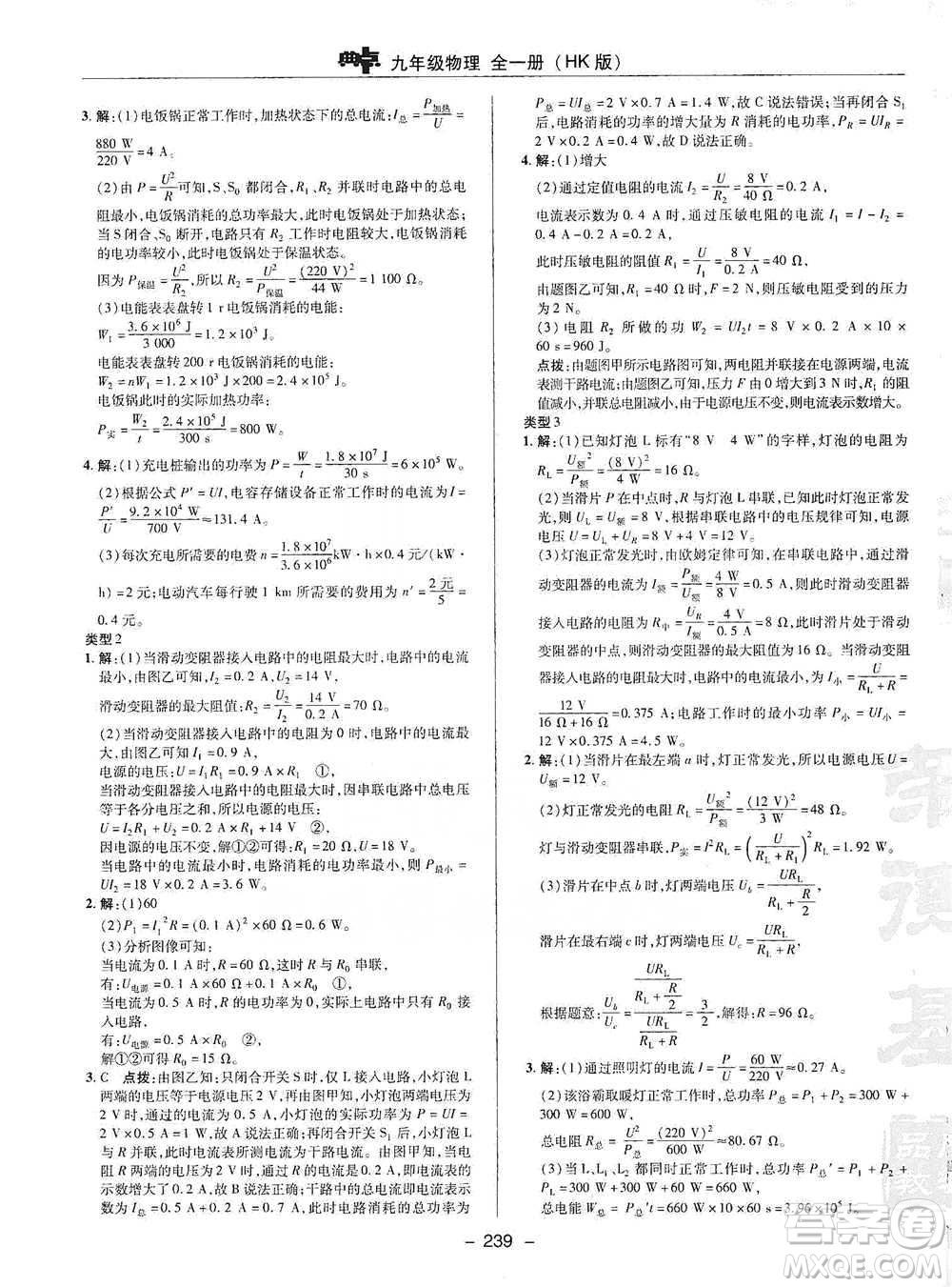 陜西人民教育出版社2021典中點(diǎn)九年級(jí)全一冊(cè)物理滬科版參考答案