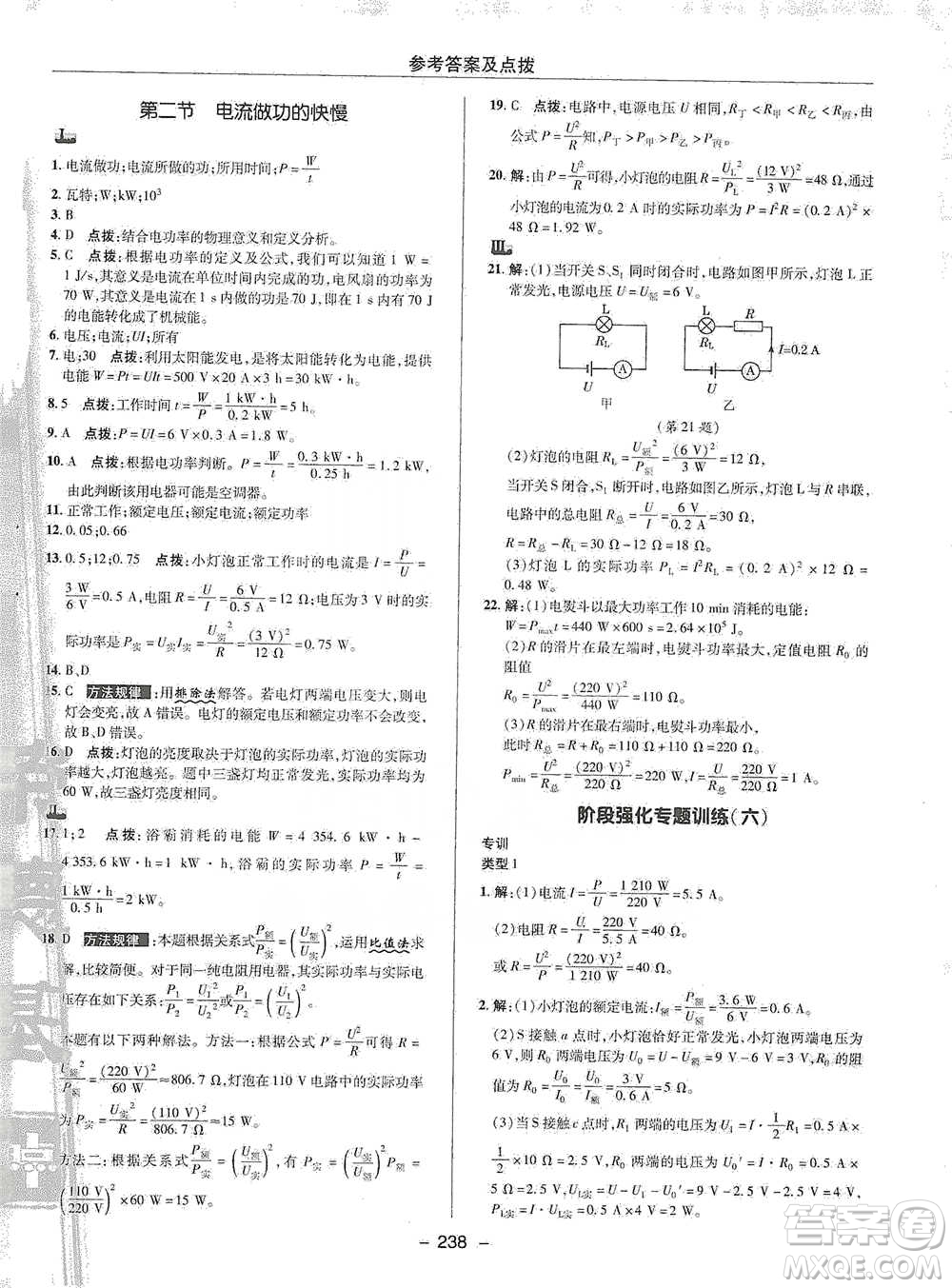 陜西人民教育出版社2021典中點(diǎn)九年級(jí)全一冊(cè)物理滬科版參考答案