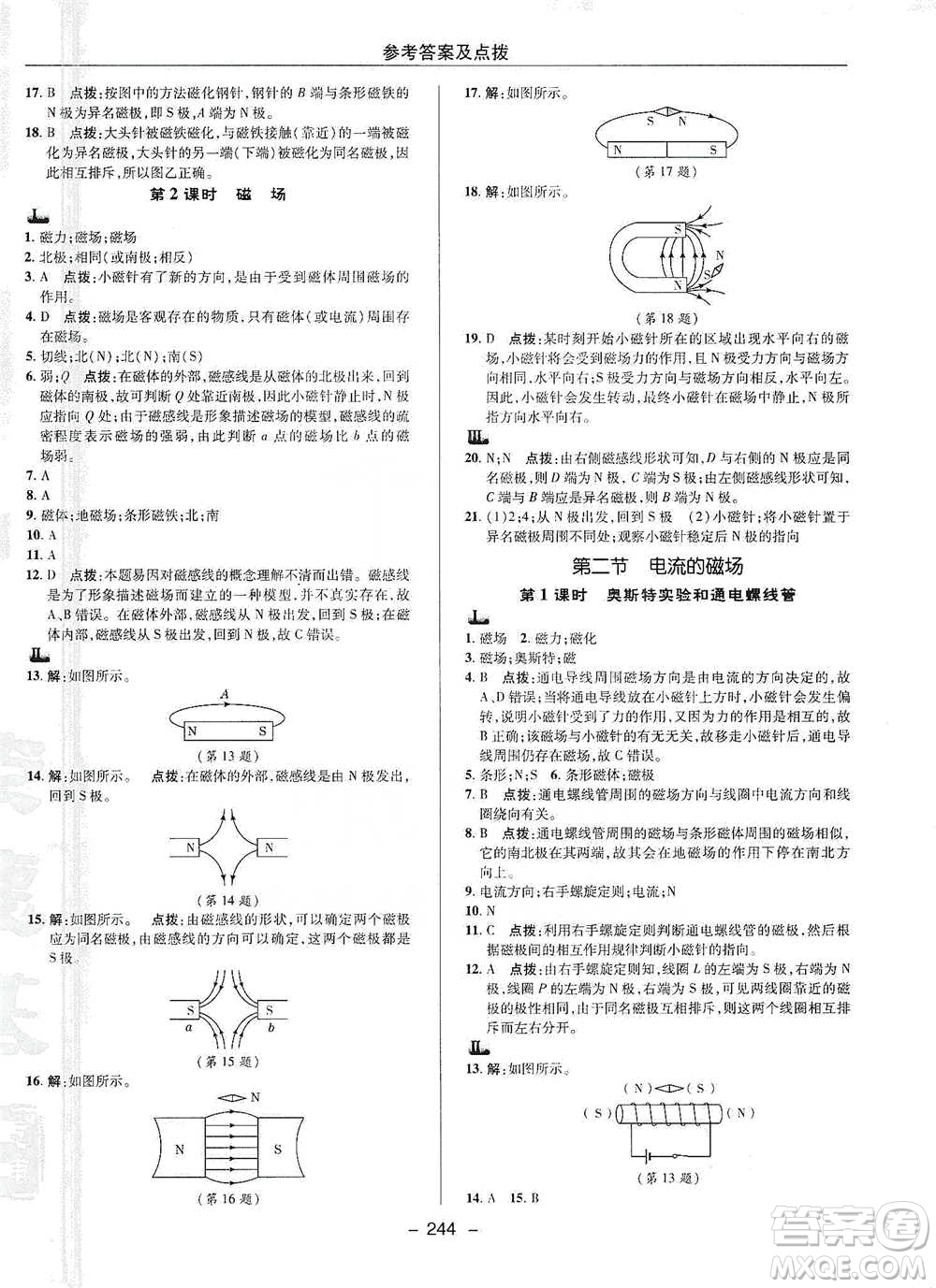 陜西人民教育出版社2021典中點(diǎn)九年級(jí)全一冊(cè)物理滬科版參考答案