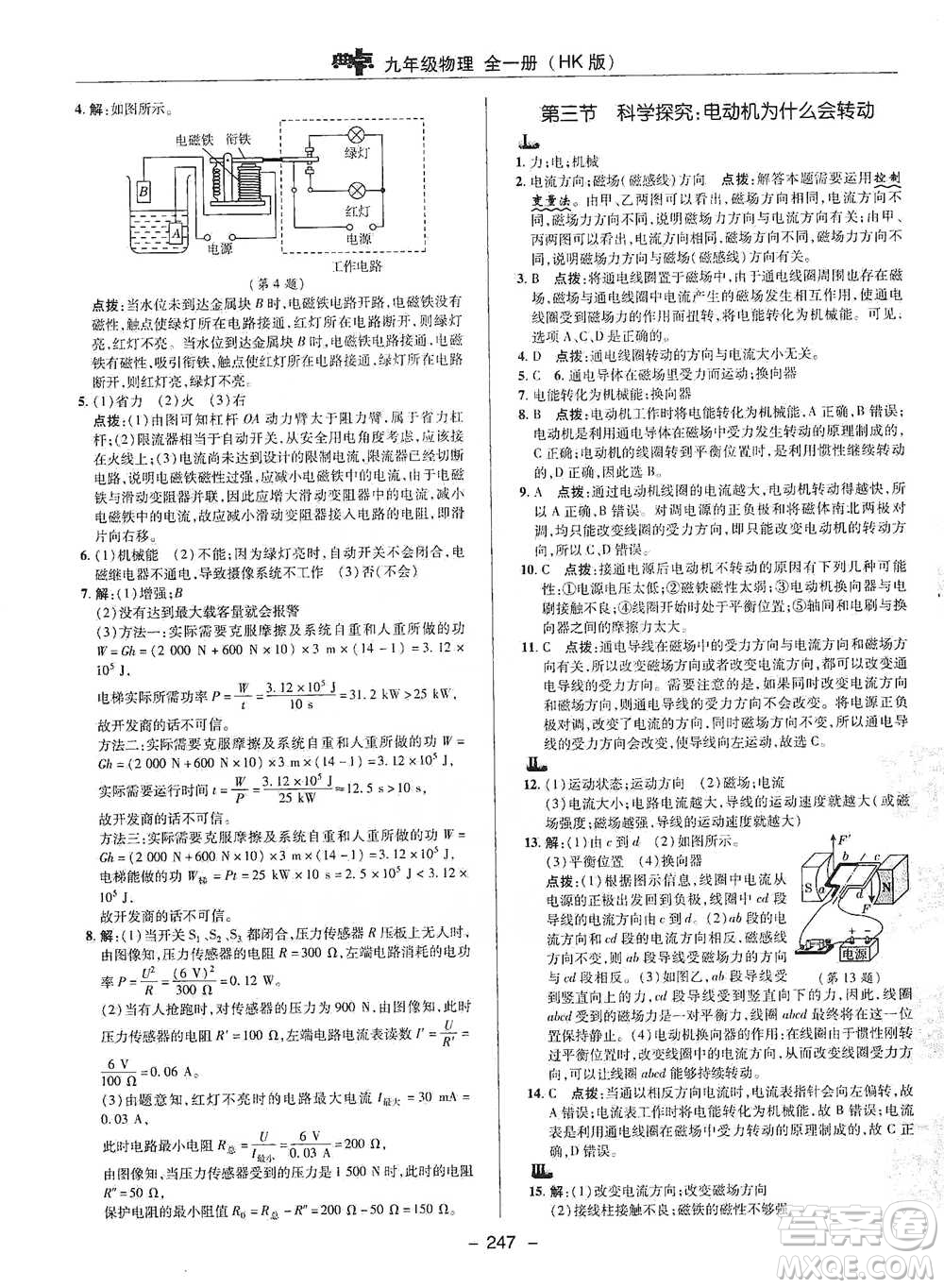 陜西人民教育出版社2021典中點(diǎn)九年級(jí)全一冊(cè)物理滬科版參考答案