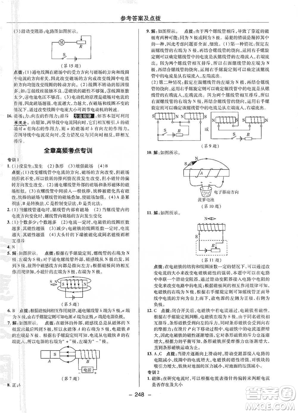 陜西人民教育出版社2021典中點(diǎn)九年級(jí)全一冊(cè)物理滬科版參考答案