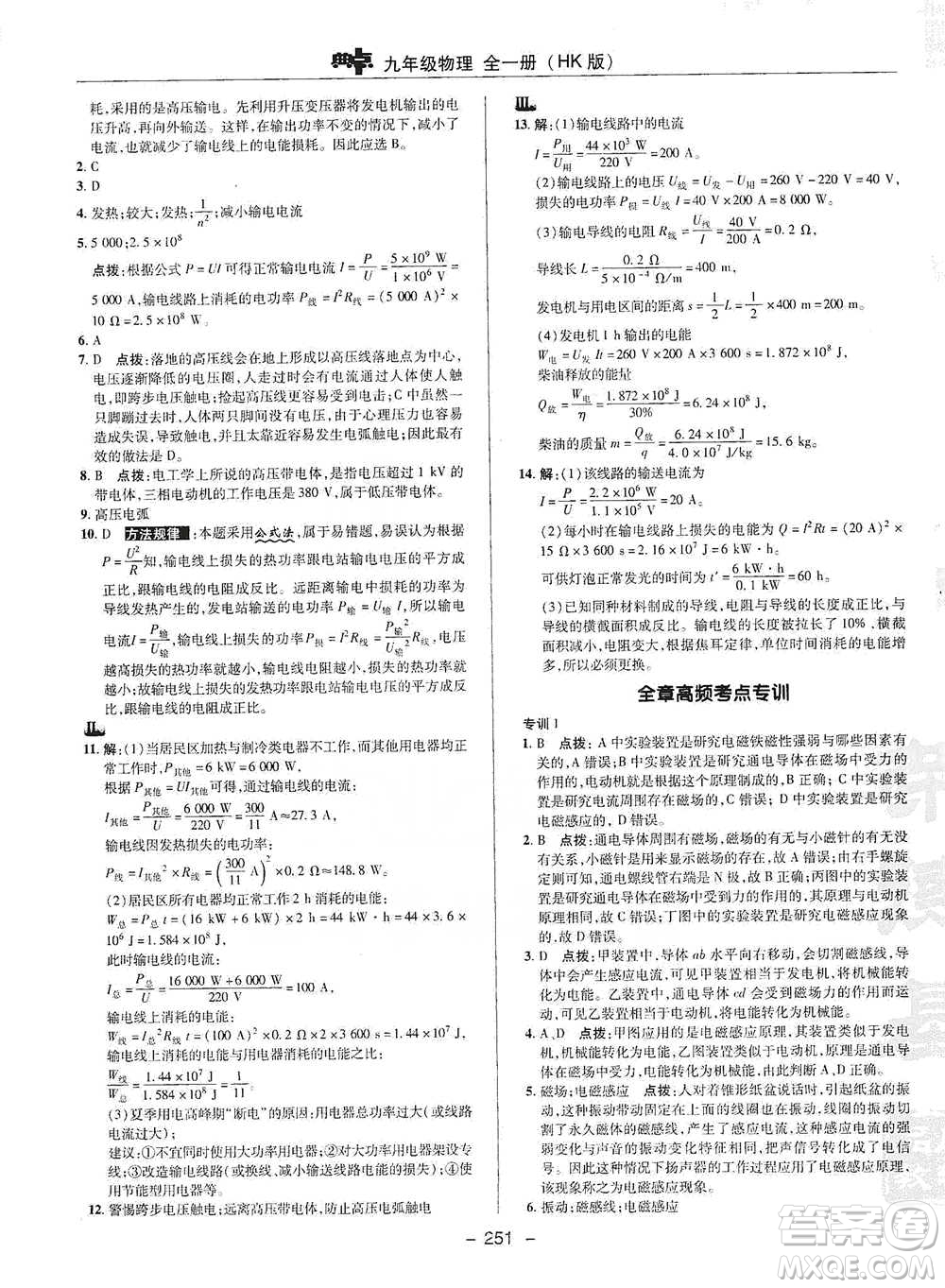 陜西人民教育出版社2021典中點(diǎn)九年級(jí)全一冊(cè)物理滬科版參考答案