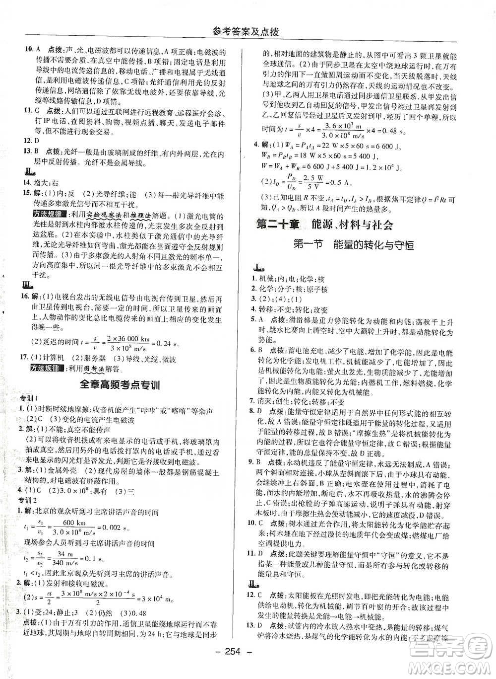 陜西人民教育出版社2021典中點(diǎn)九年級(jí)全一冊(cè)物理滬科版參考答案