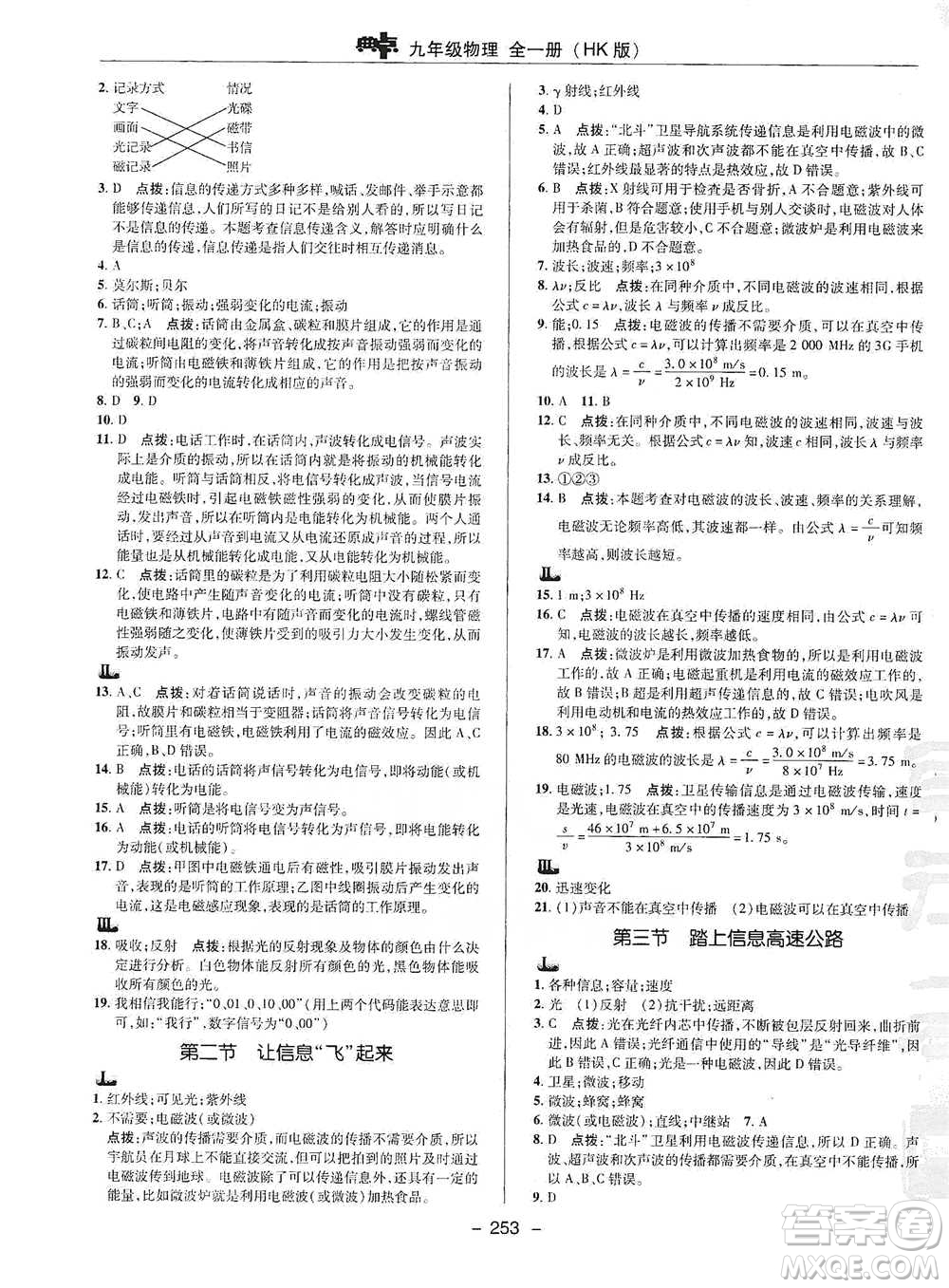 陜西人民教育出版社2021典中點(diǎn)九年級(jí)全一冊(cè)物理滬科版參考答案